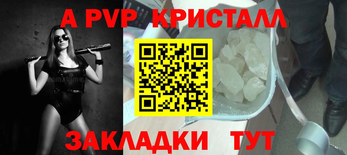 Alpha-PVP VHQ  APVP кристаллы  Вход с VPN  Alpha PVP  Переславль-Залесский  Alpha PVP мука 
