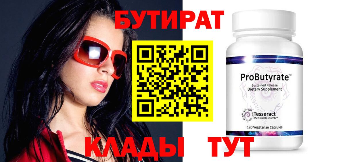 Бутират оксана  Вход с VPN  Переславль-Залесский 