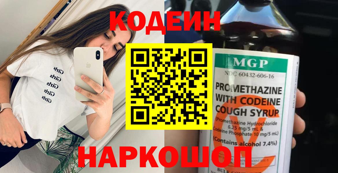 Кодеин напиток Lean (лин)  Вход с VPN  Переславль-Залесский  Кодеин напиток Lean (лин) 