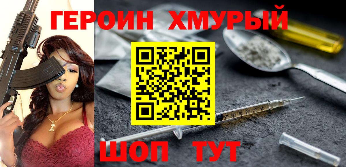 ГЕРОИН Афган Переславль-Залесский
