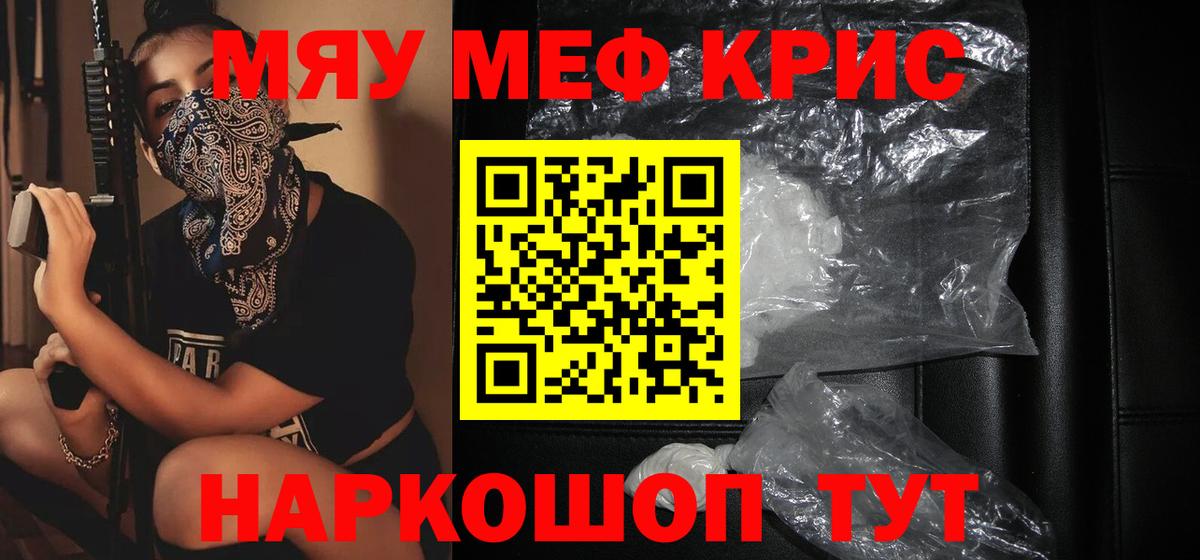 Меф мяу мяу кристаллы Переславль-Залесский